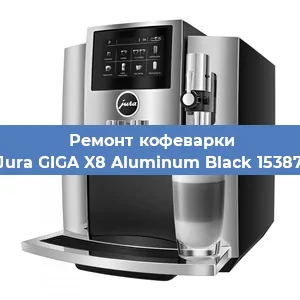 Замена прокладок на кофемашине Jura GIGA X8 Aluminum Black 15387 в Екатеринбурге